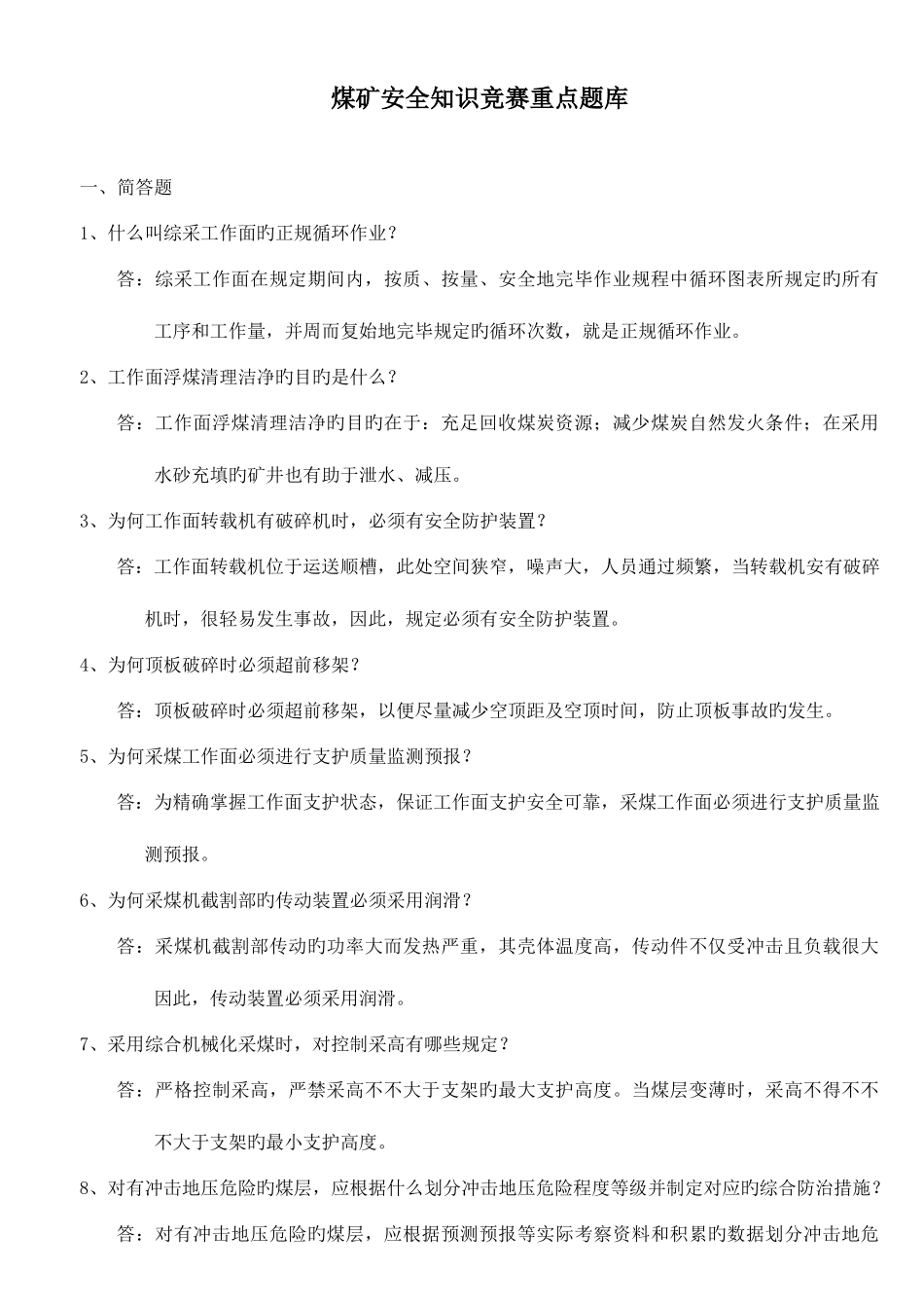 2025年煤矿安全知识竞赛重点题库_第1页