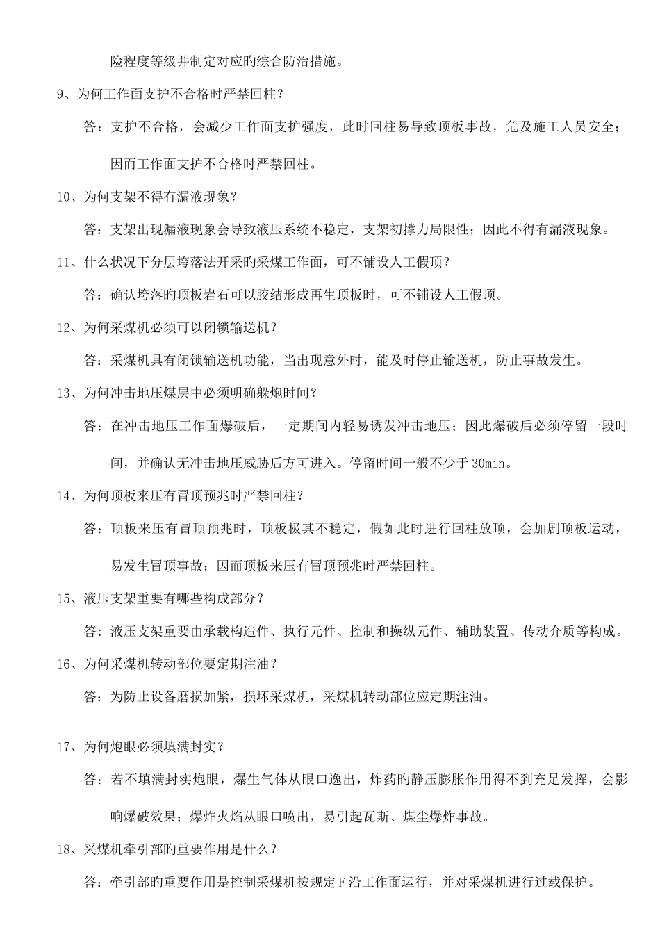 2025年煤矿安全知识竞赛重点题库_第2页