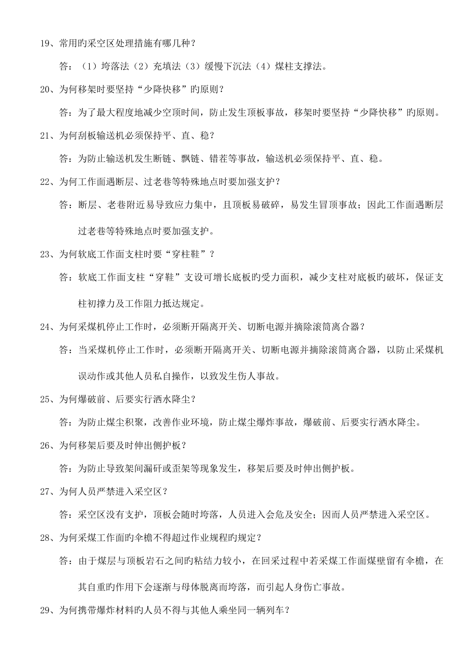 2025年煤矿安全知识竞赛重点题库_第3页
