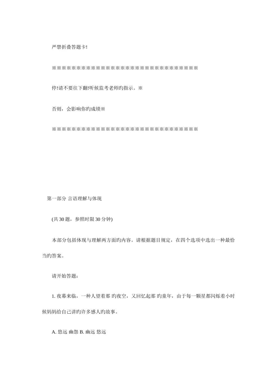 2025年河北公务员考试行政职业能力测验模拟试题和答案_第2页