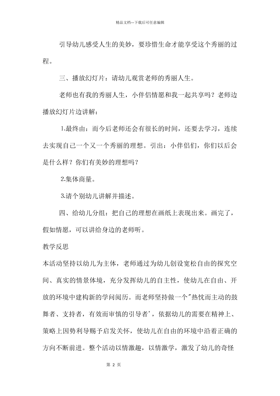 中班社会美丽人生教案反思_第2页