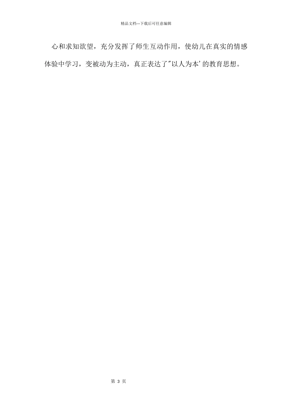 中班社会美丽人生教案反思_第3页