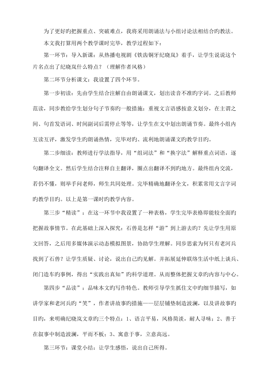 2025年河中石兽说课稿优质课竞赛_第2页