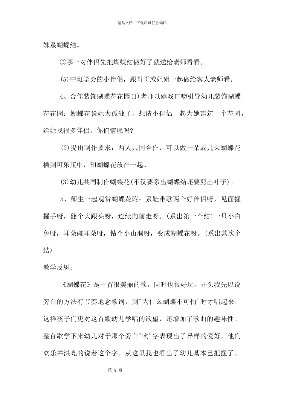 中班社会蝴蝶花教案反思_第3页