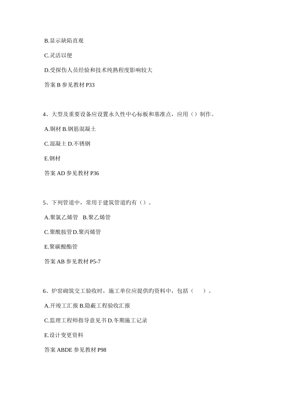 2025年湖北省二级建造师考试试题_第2页