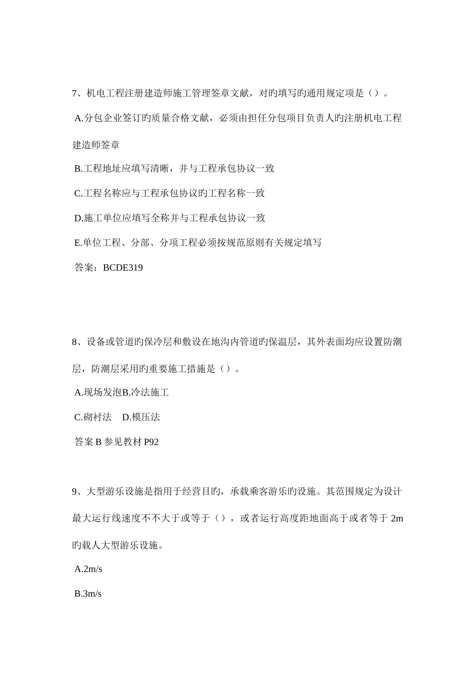 2025年湖北省二级建造师考试试题_第3页