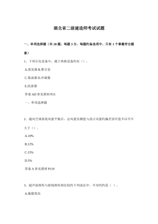 2025年湖北省二级建造师考试试题