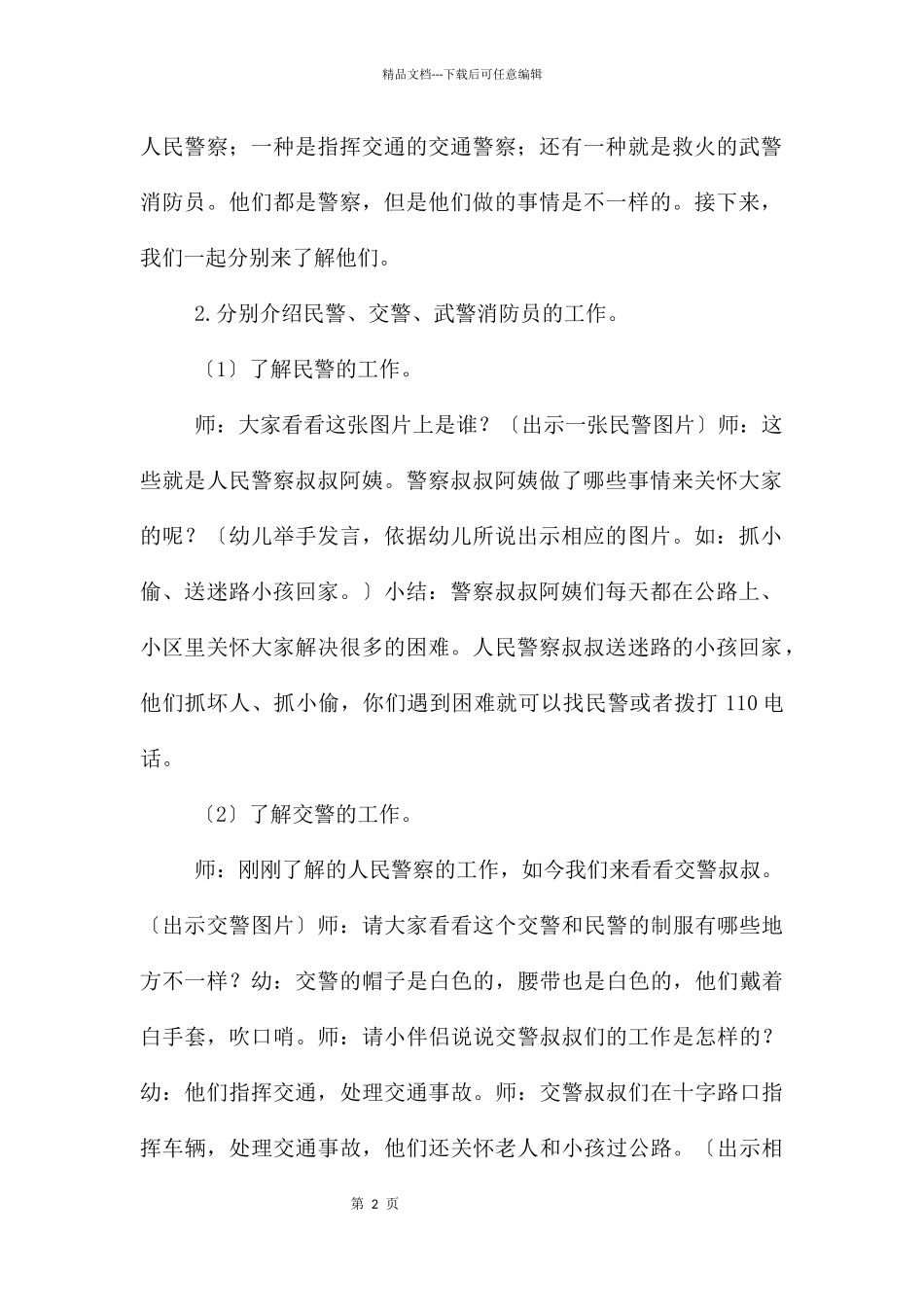 中班社会警察叔叔你真棒教案反思_第2页