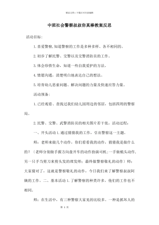 中班社会警察叔叔你真棒教案反思