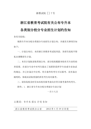 2025年浙江省专升本分校分类别分专业招生计划