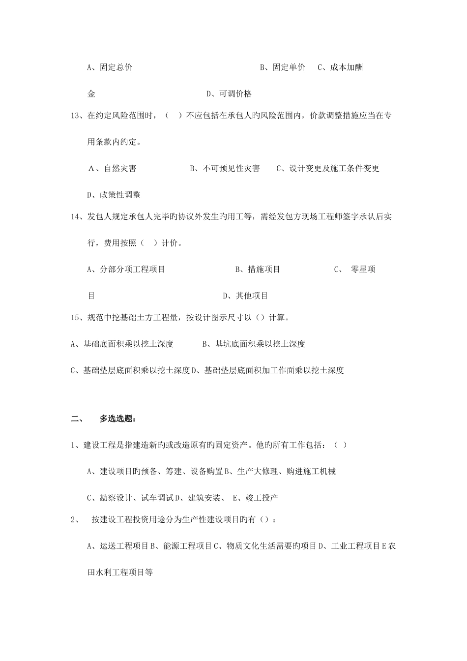 2025年江苏省造价员考试模拟试题包括理论和案例_第3页