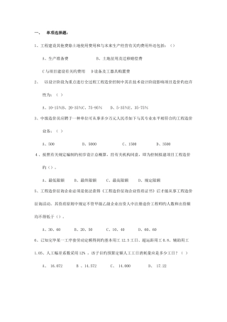 2025年江苏省造价员考试模拟试题包括理论和案例