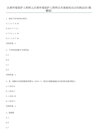 2025年注册环保工程师之注册环保工程师公共基础知识点归纳总结