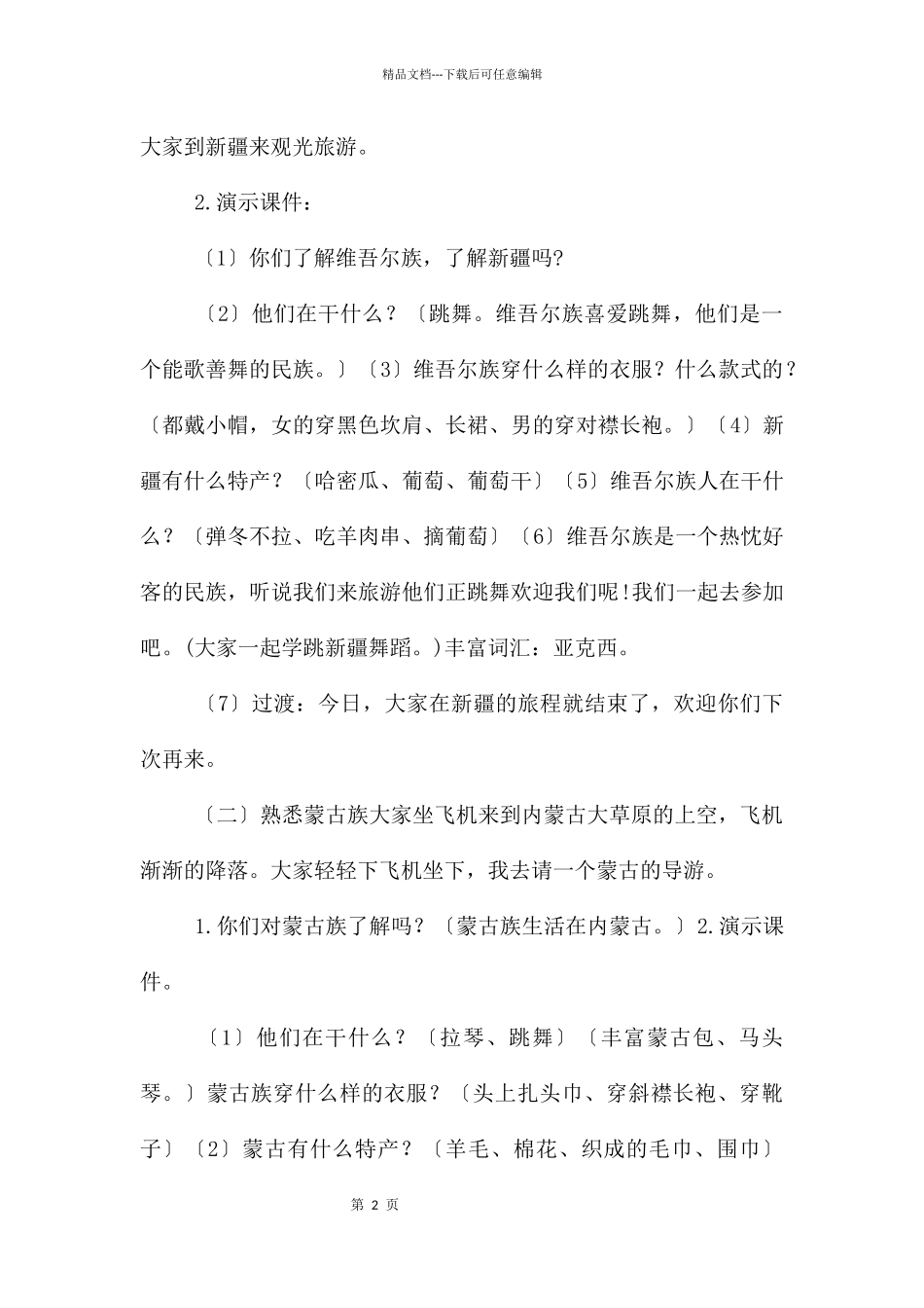 中班社会认识少数名族教案反思_第2页