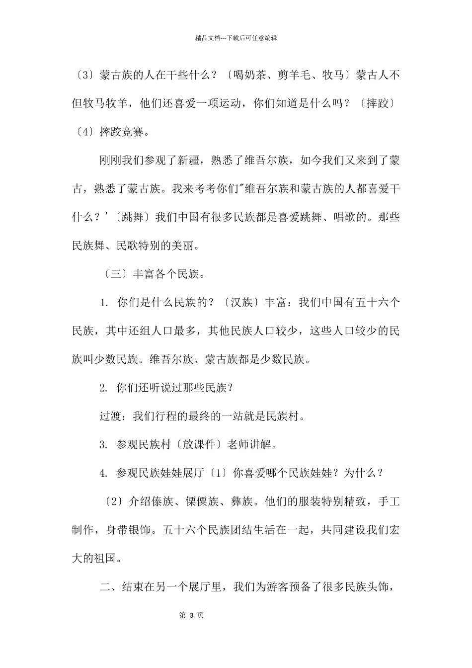 中班社会认识少数名族教案反思_第3页