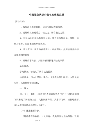 中班社会认识少数名族教案反思