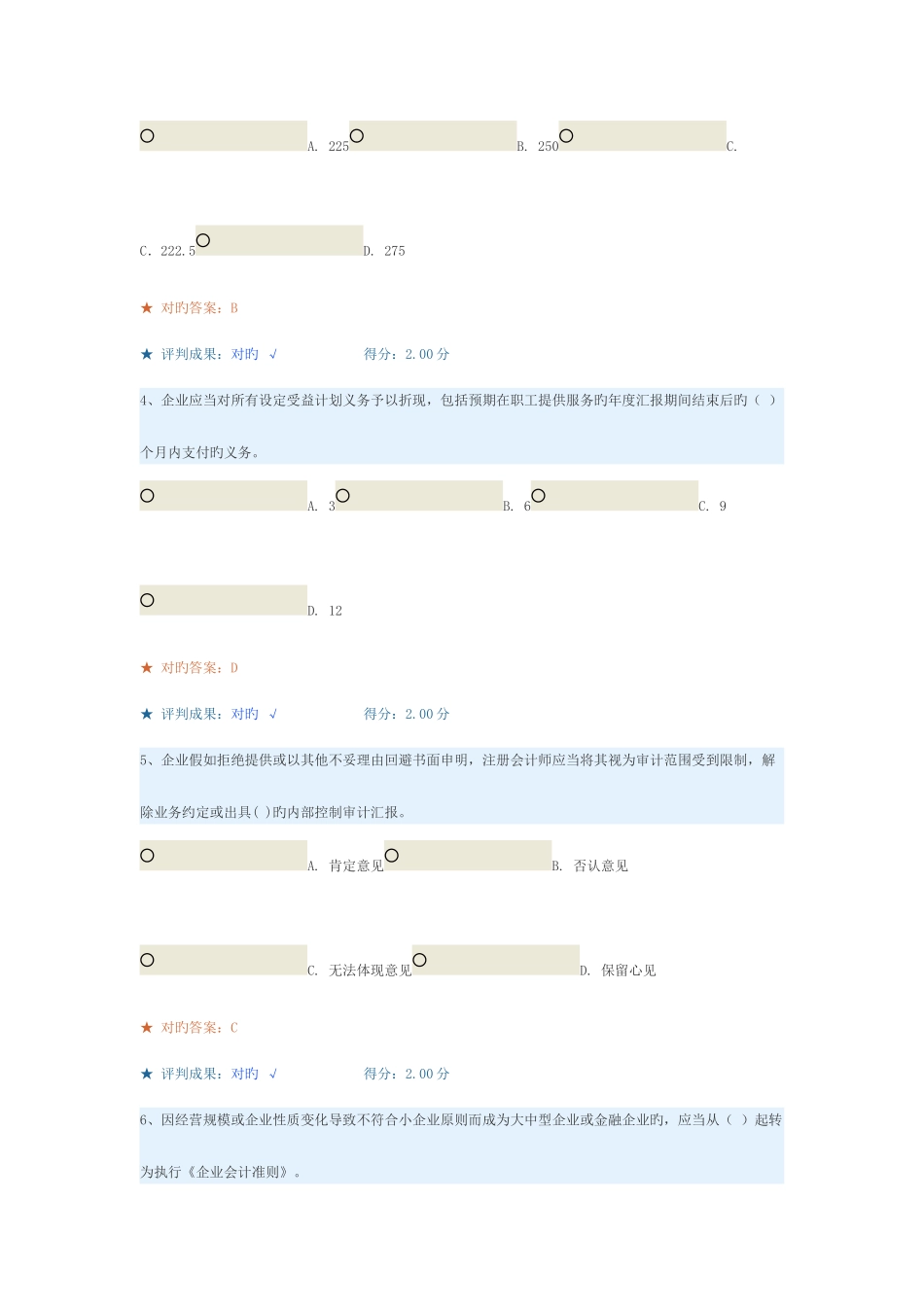 2025年河源市小企业会计人员继续教育试题及答案_第2页