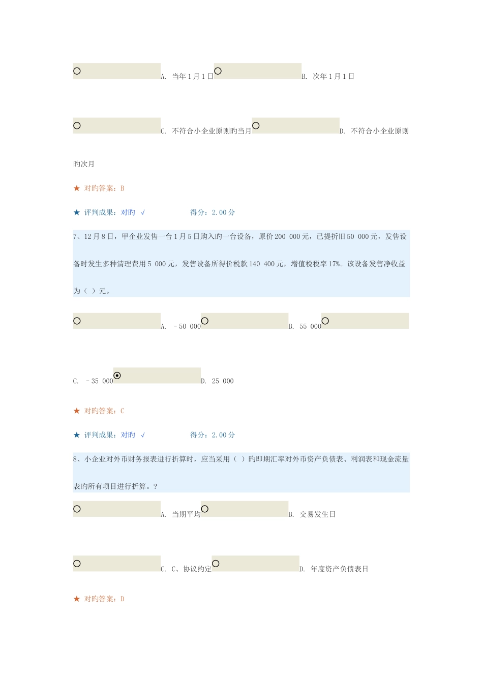 2025年河源市小企业会计人员继续教育试题及答案_第3页