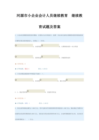 2025年河源市小企业会计人员继续教育试题及答案