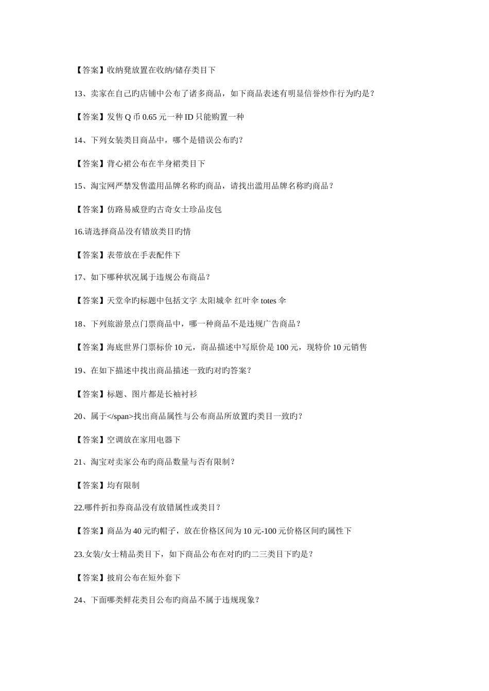 2025年淘宝违规考试题库答案_第2页