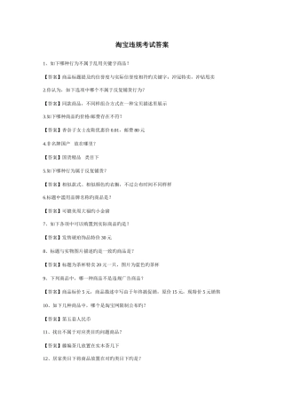 2025年淘宝违规考试题库答案