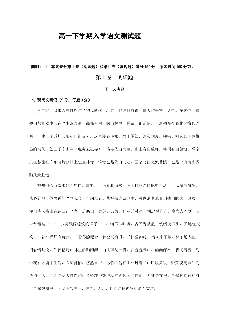 2025年河南省郑州市第一中学高一下学期入学考试语文试卷_第1页