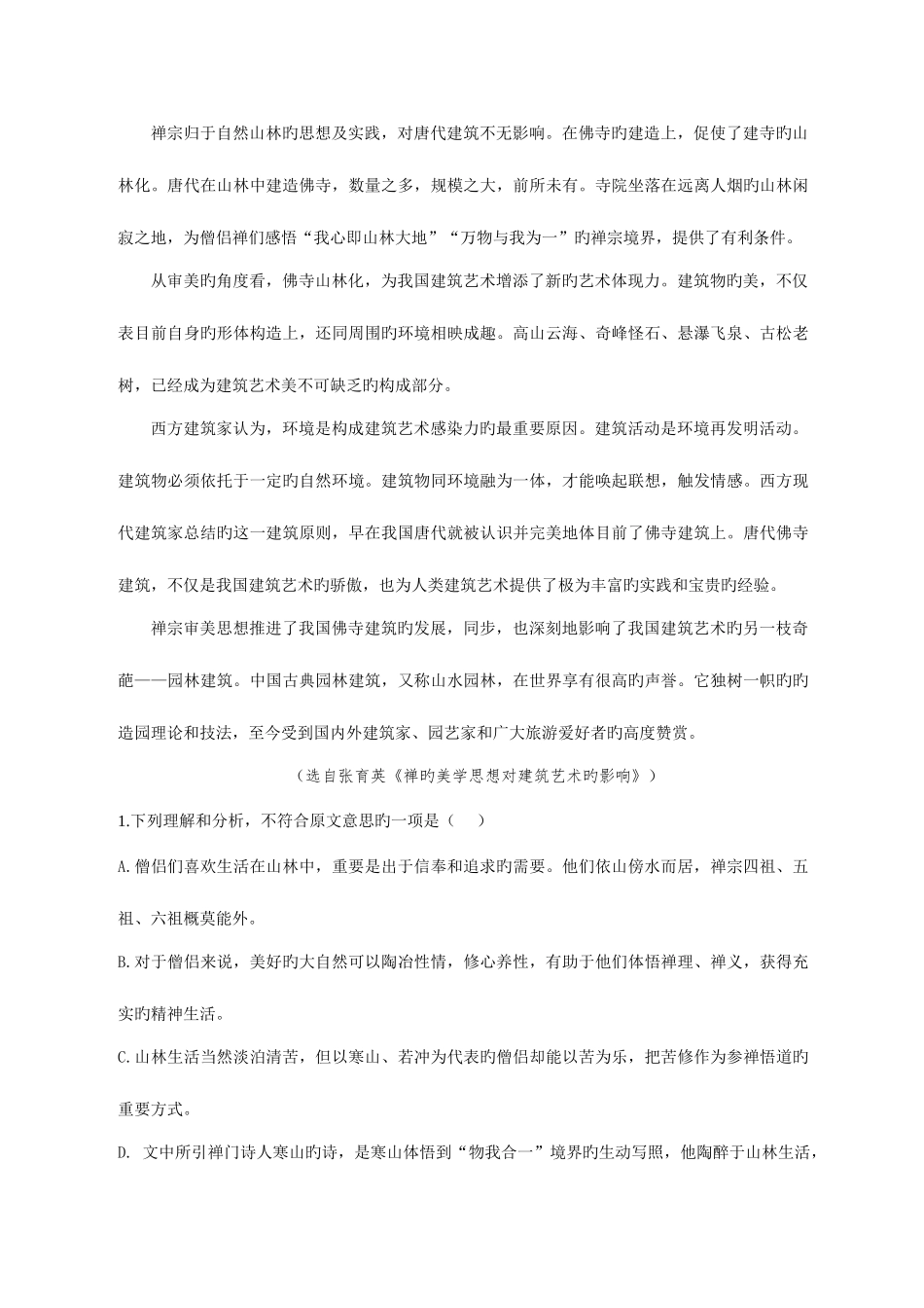 2025年河南省郑州市第一中学高一下学期入学考试语文试卷_第2页
