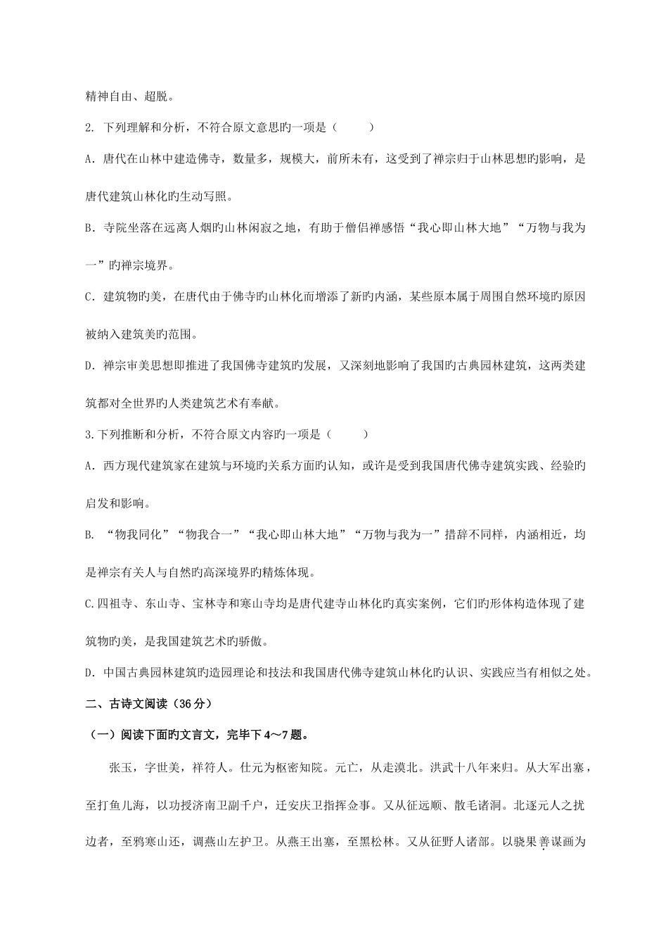 2025年河南省郑州市第一中学高一下学期入学考试语文试卷_第3页