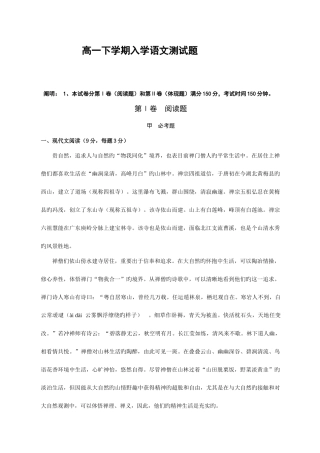 2025年河南省郑州市第一中学高一下学期入学考试语文试卷