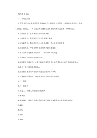 2025年注册会计师考试经济法章节练习题