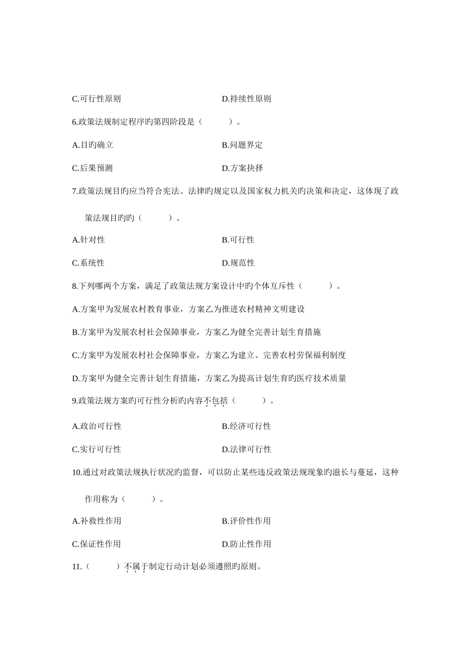 2025年浙江省高等教育自学考试社会政策与法规试题_第2页