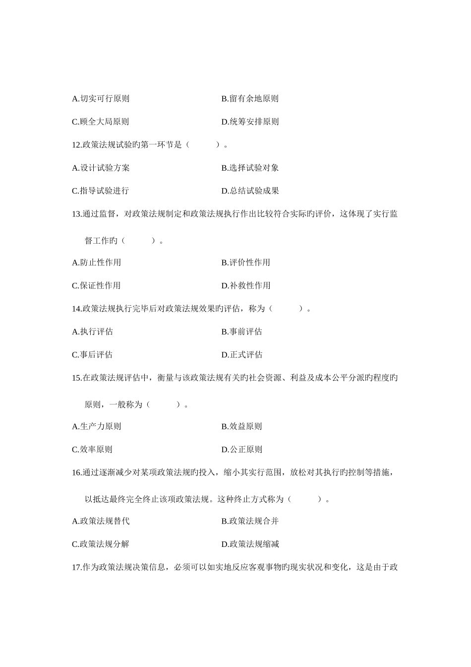 2025年浙江省高等教育自学考试社会政策与法规试题_第3页