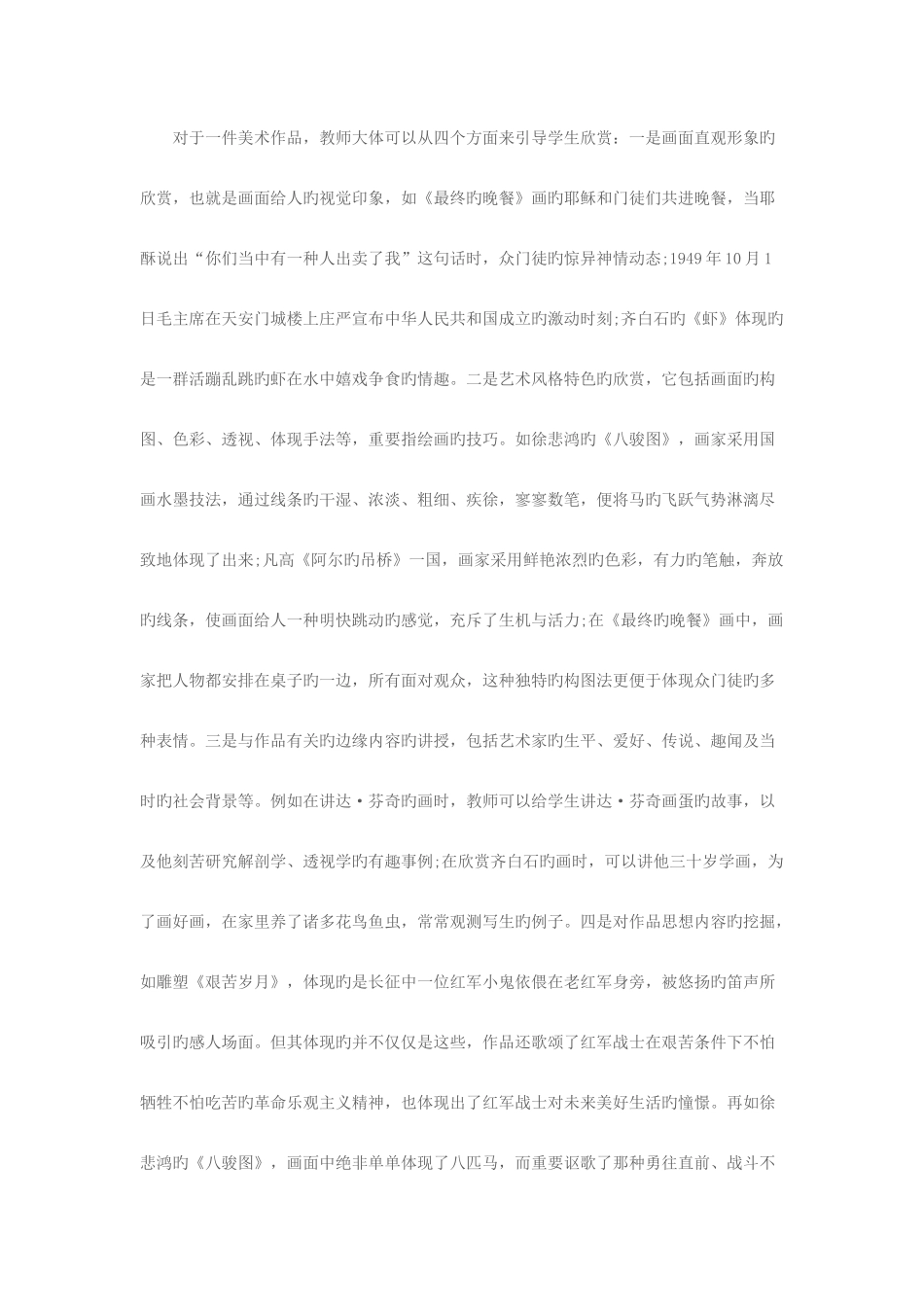 2025年湖南教师资格浅谈美术课中的欣赏教学_第2页