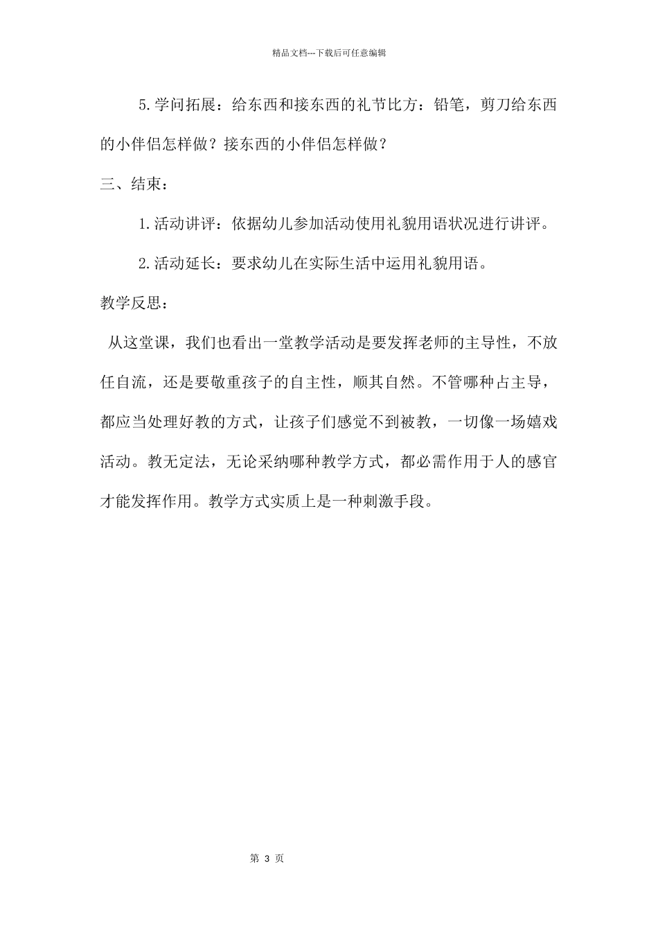 中班社会请到我家来做客教案反思_第3页