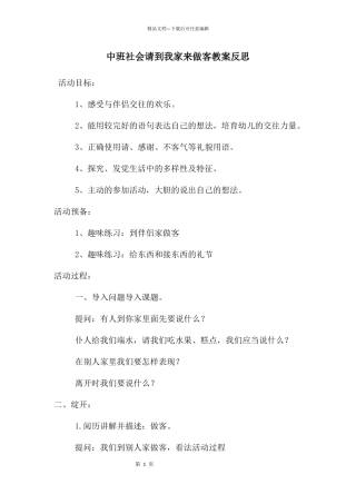 中班社会请到我家来做客教案反思