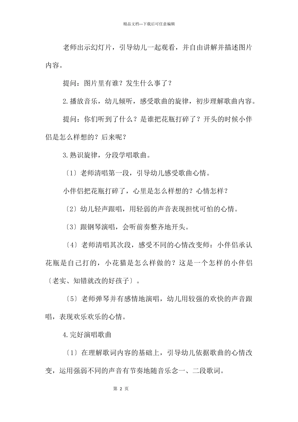中班社会请给一分钟教案反思_第2页
