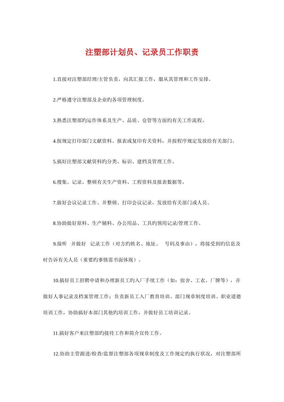 2025年注塑部计划员统计员工作职责与活力在基层主题团日活动策划书汇编_第1页