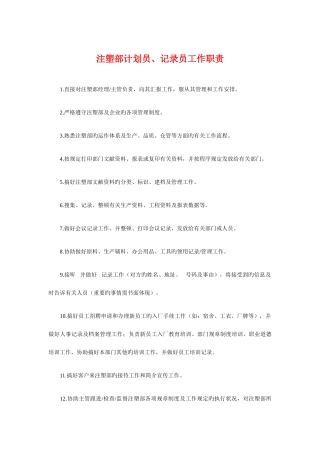 2025年注塑部计划员统计员工作职责与活力在基层主题团日活动策划书汇编