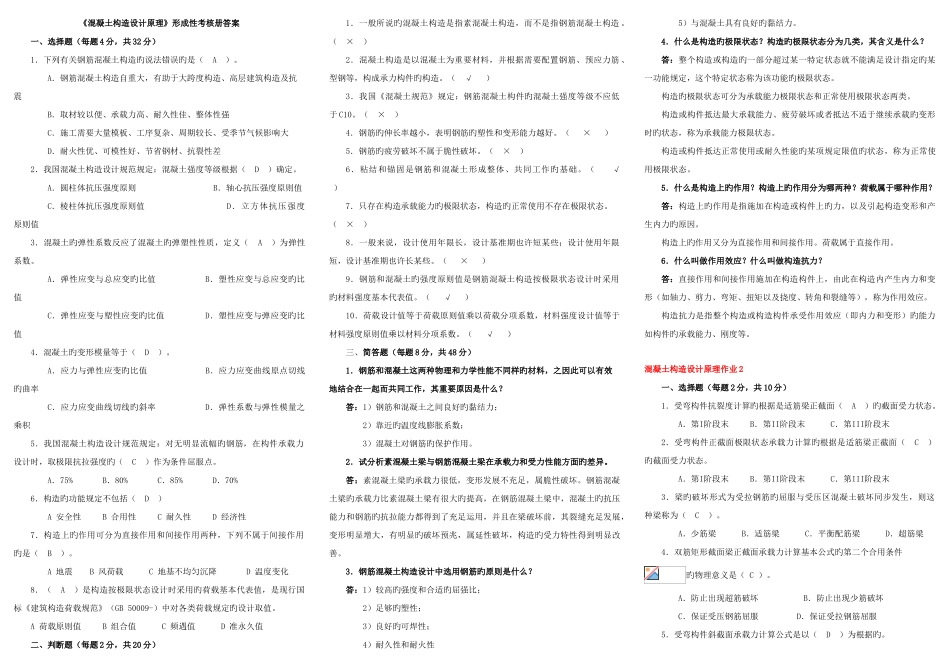 2025年混凝土结构设计原理形成性考核册答案_第1页