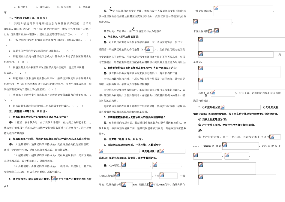 2025年混凝土结构设计原理形成性考核册答案_第2页