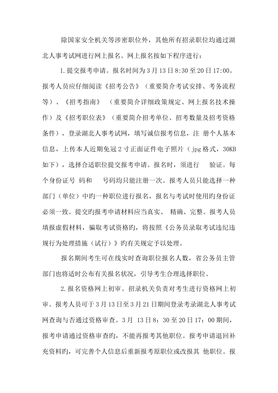 2025年湖北省国家公务员考试公告解读_第2页