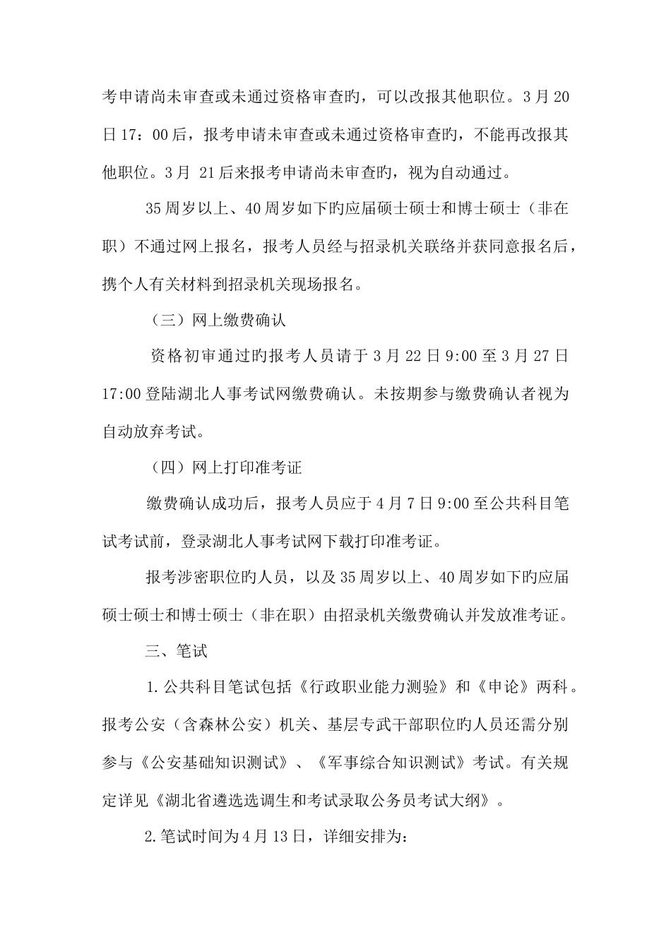 2025年湖北省国家公务员考试公告解读_第3页