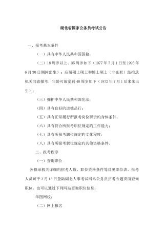 2025年湖北省国家公务员考试公告解读