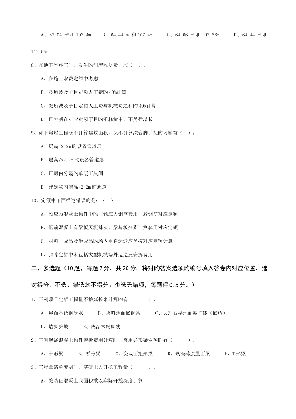 2025年浙江省全国建设工程造价员资格考试试卷建筑工程计价_第2页