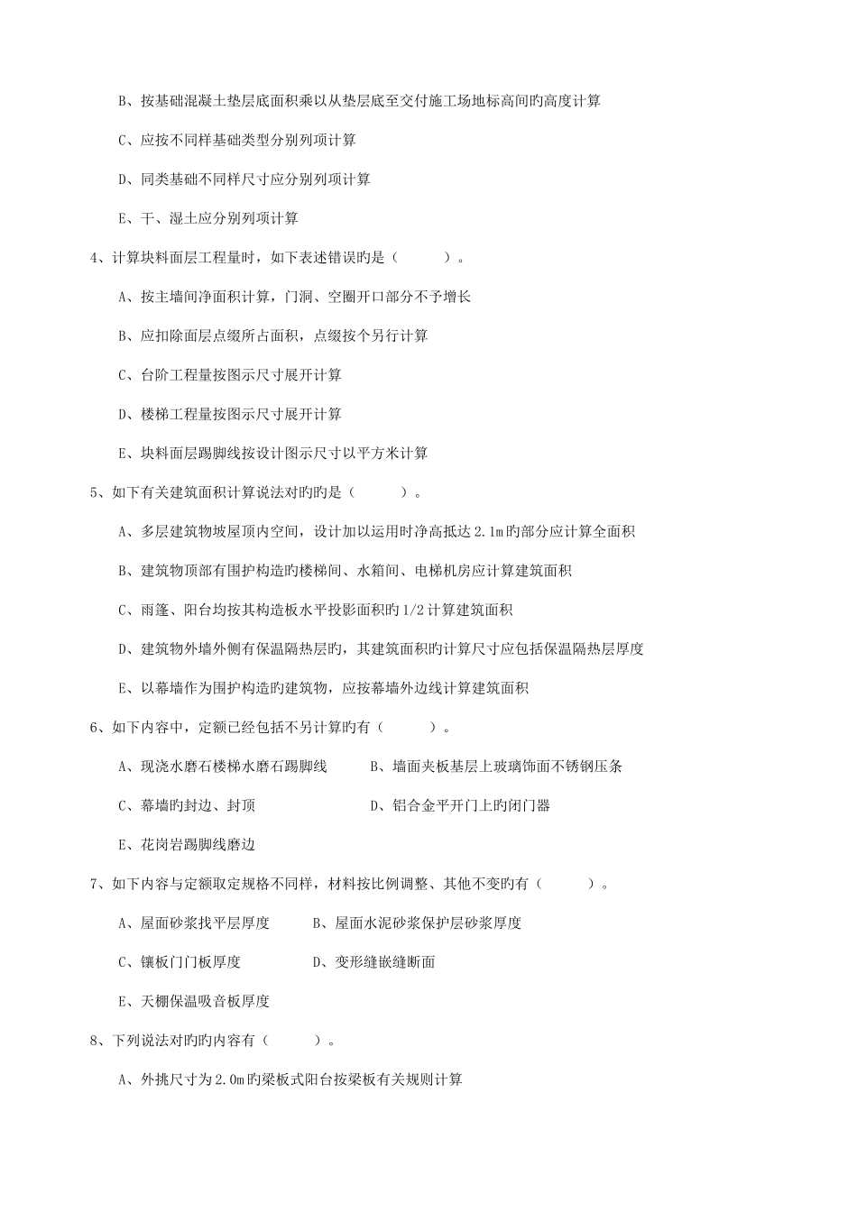 2025年浙江省全国建设工程造价员资格考试试卷建筑工程计价_第3页