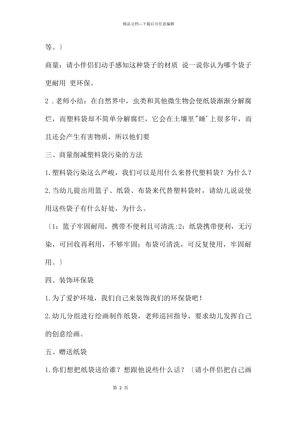中班社会课件有用的环保袋PPT课件教案_第2页