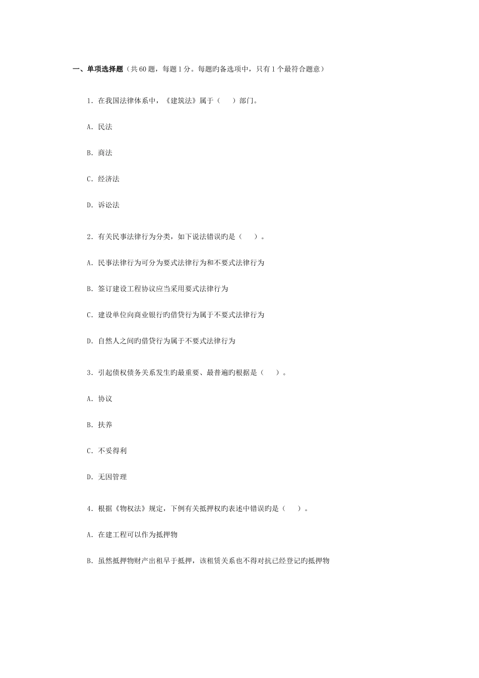 2025年法规二建真题_第1页