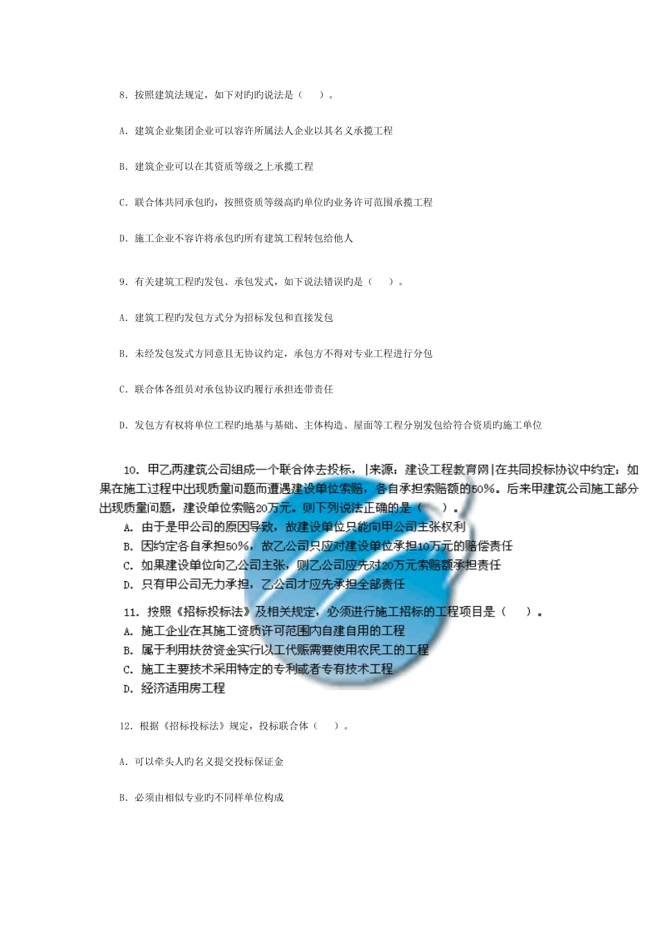 2025年法规二建真题_第3页