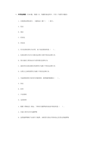 2025年法规二建真题