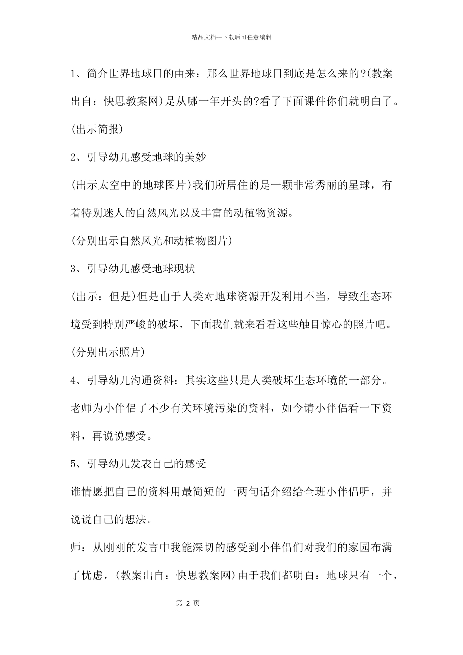 中班社会课件世界地球日PPT课件教案_第2页